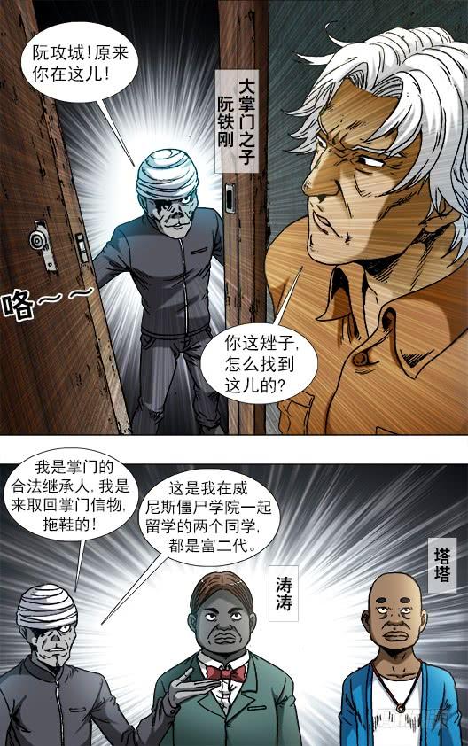 中国惊奇先生（神鬼七杀令） 784 重大研究突破 第4页