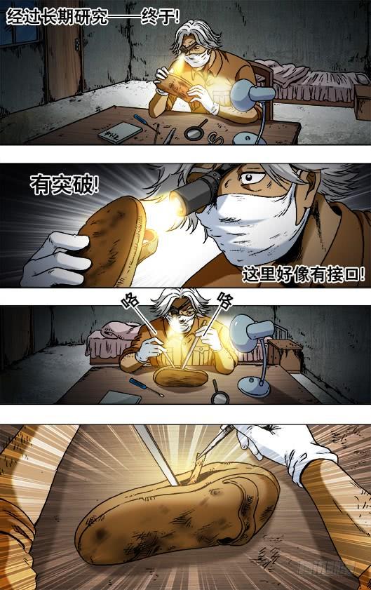 中国惊奇先生（神鬼七杀令） 784 重大研究突破 第2页