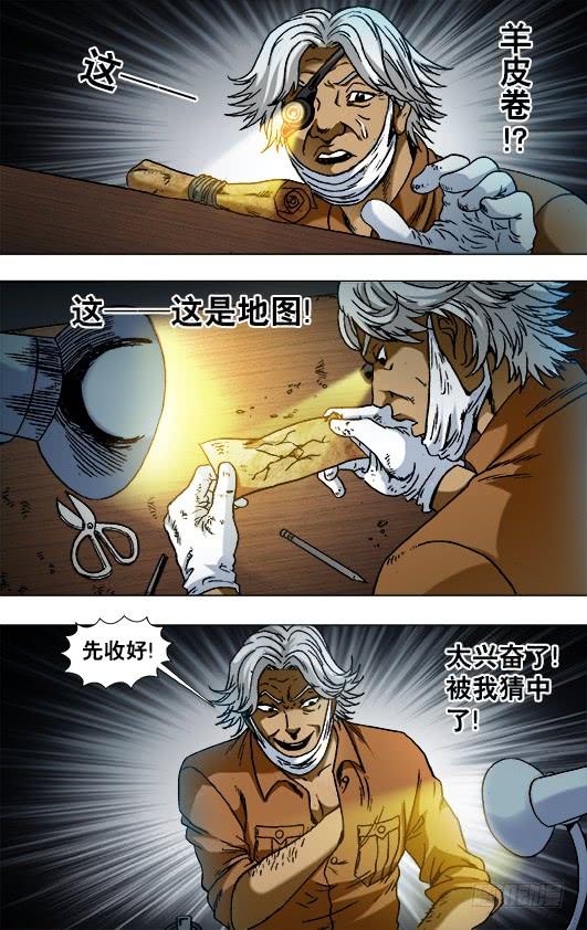 中国惊奇先生（神鬼七杀令） 784 重大研究突破 第3页