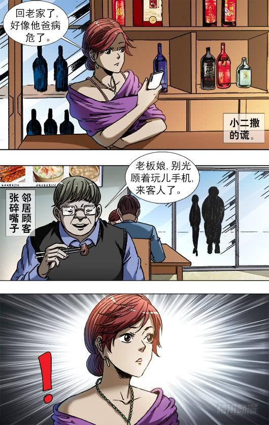 中国惊奇先生（神鬼七杀令） 784 重大研究突破 第9页