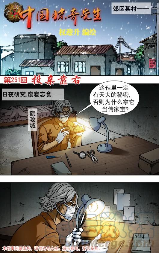 中国惊奇先生（神鬼七杀令） 784 重大研究突破 第1页