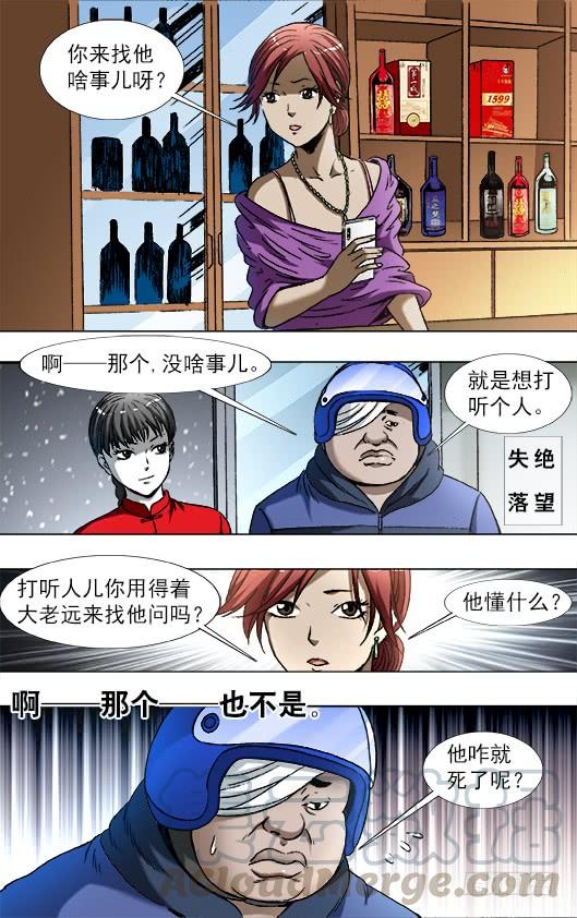 中国惊奇先生（神鬼七杀令） 785 张碎嘴子 第1页