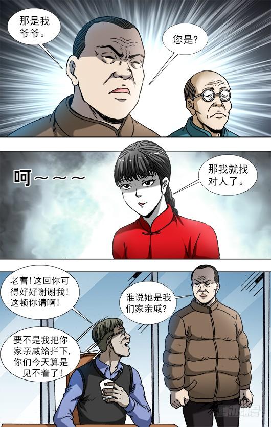 中国惊奇先生（神鬼七杀令） 786 断子绝孙 第2页