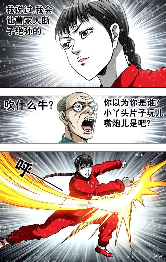 中国惊奇先生（神鬼七杀令） 786 断子绝孙 第7页
