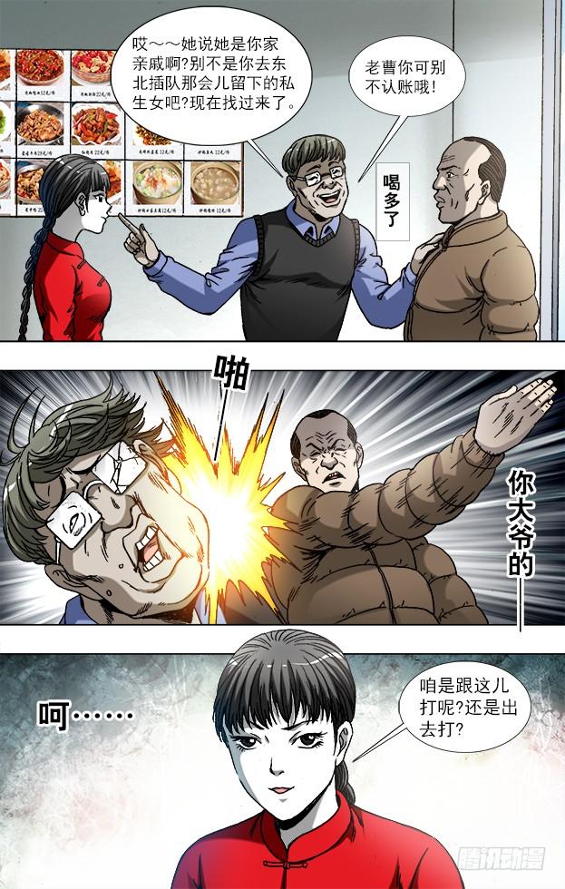 中国惊奇先生（神鬼七杀令） 786 断子绝孙 第3页