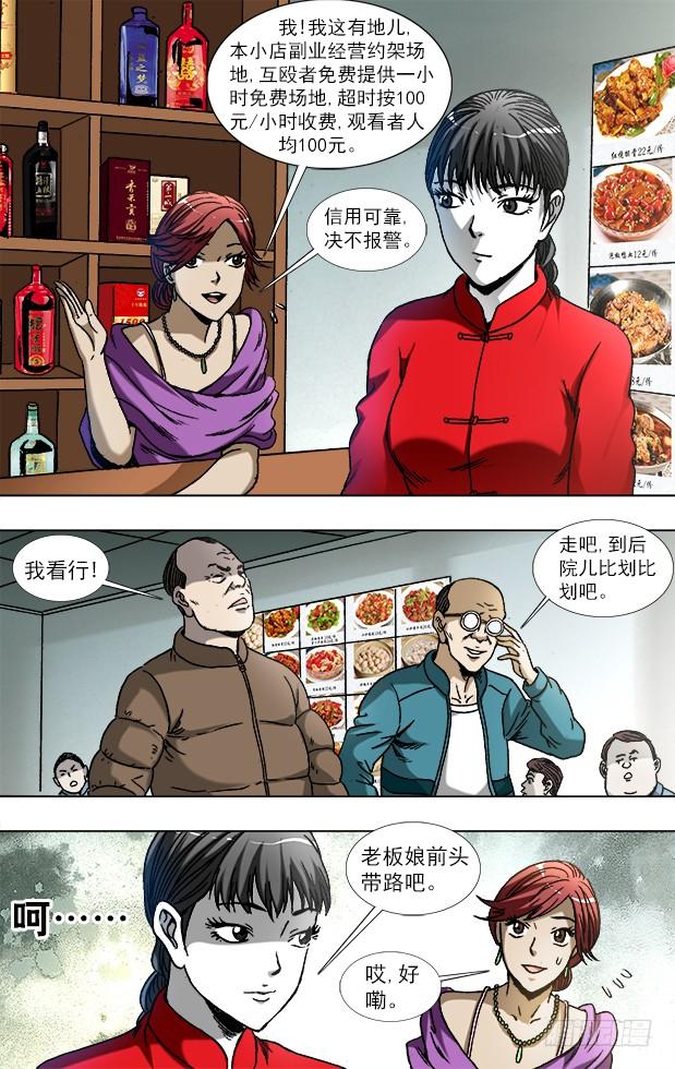 中国惊奇先生（神鬼七杀令） 786 断子绝孙 第4页