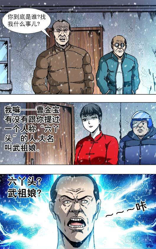 中国惊奇先生（神鬼七杀令） 786 断子绝孙 第6页