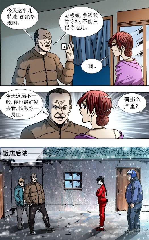 中国惊奇先生（神鬼七杀令） 786 断子绝孙 第5页