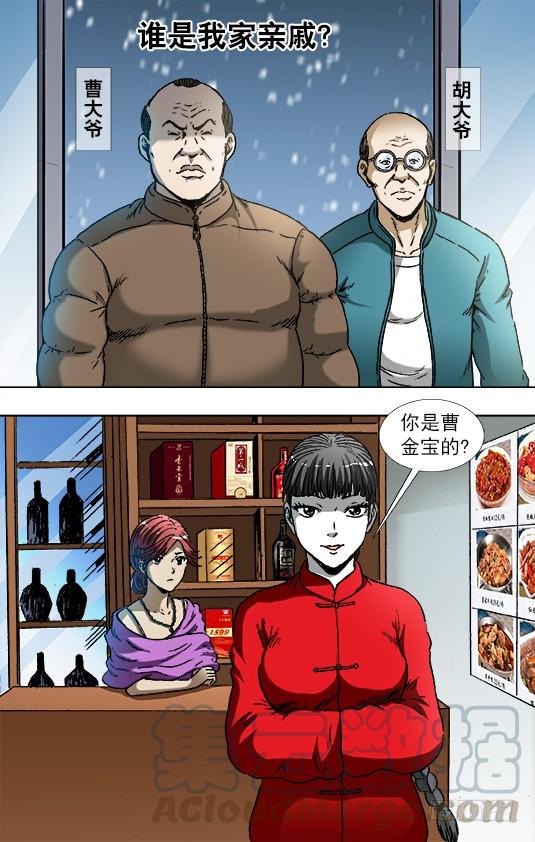 中国惊奇先生（神鬼七杀令） 786 断子绝孙 第1页