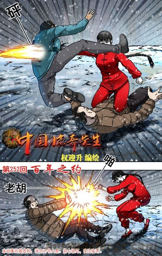 中国惊奇先生（神鬼七杀令） 787 跑酷 第1页