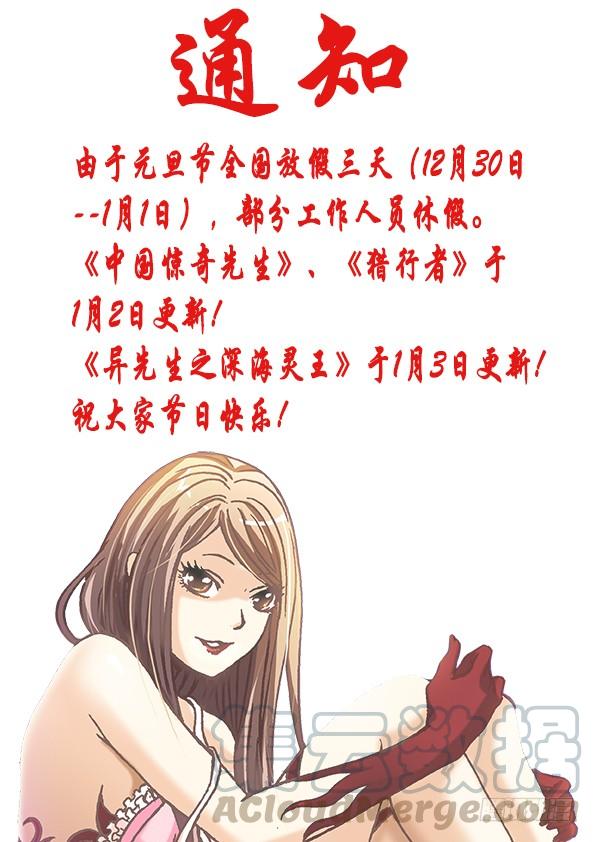 中国惊奇先生（神鬼七杀令） 787 跑酷 第11页