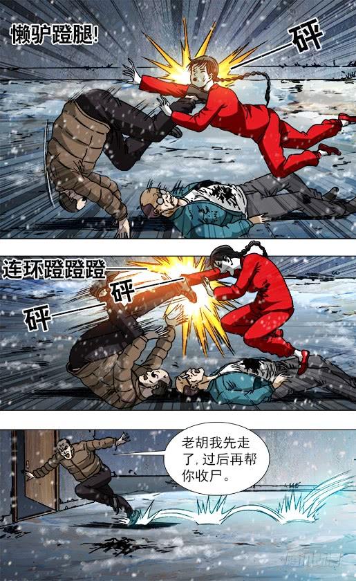 中国惊奇先生（神鬼七杀令） 787 跑酷 第4页