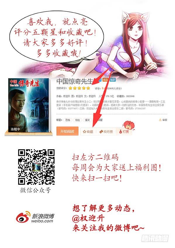 中国惊奇先生（神鬼七杀令） 787 跑酷 第12页