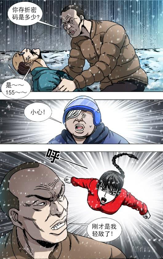 中国惊奇先生（神鬼七杀令） 787 跑酷 第3页