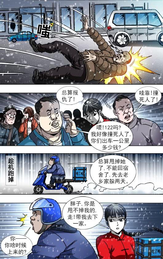 中国惊奇先生（神鬼七杀令） 787 跑酷 第10页
