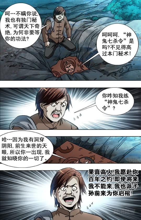 中国惊奇先生（神鬼七杀令） 788 百年之约 第10页