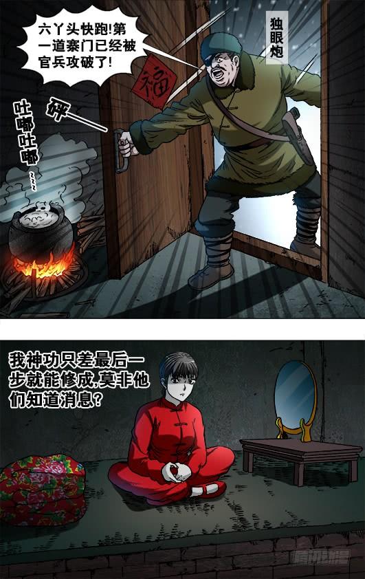 中国惊奇先生（神鬼七杀令） 788 百年之约 第2页