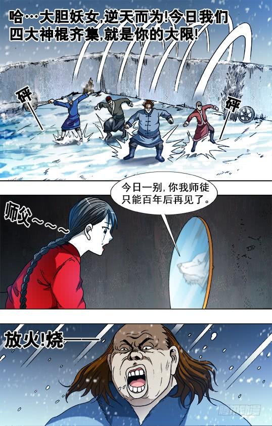 中国惊奇先生（神鬼七杀令） 788 百年之约 第3页