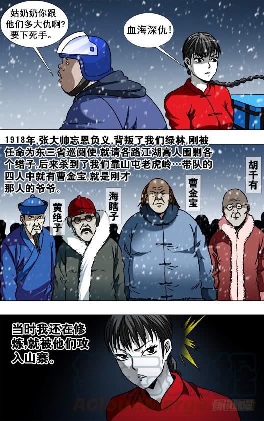 中国惊奇先生（神鬼七杀令） 788 百年之约 第1页