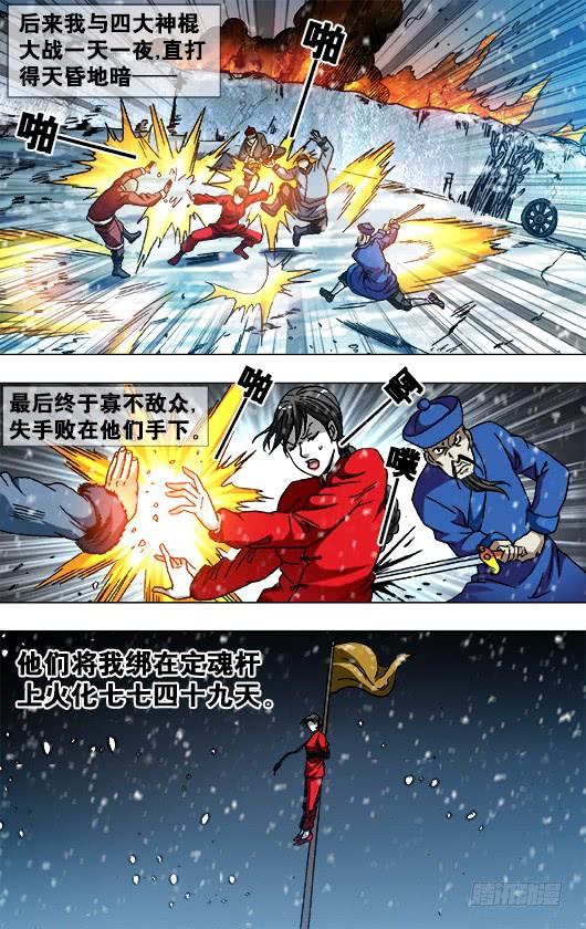 中国惊奇先生（神鬼七杀令） 788 百年之约 第5页