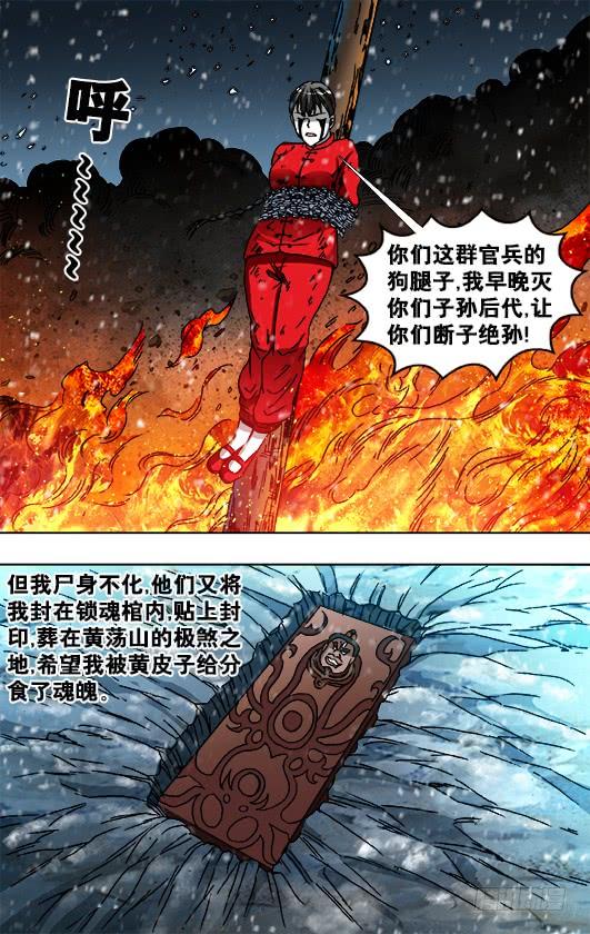 中国惊奇先生（神鬼七杀令） 788 百年之约 第6页