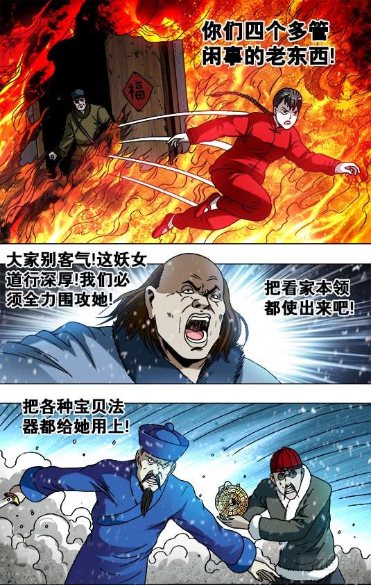 中国惊奇先生（神鬼七杀令） 788 百年之约 第4页