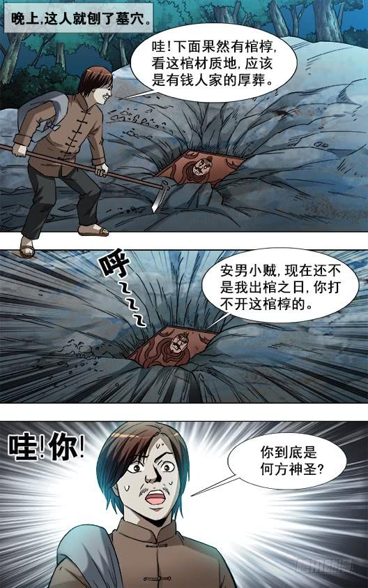 中国惊奇先生（神鬼七杀令） 788 百年之约 第8页