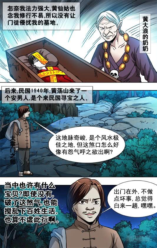 中国惊奇先生（神鬼七杀令） 788 百年之约 第7页