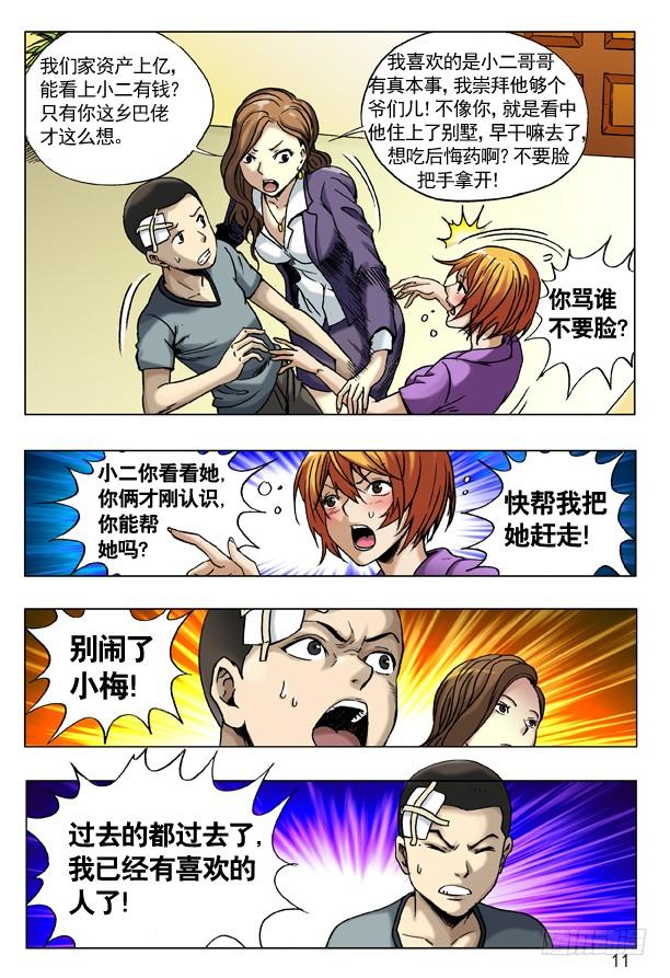中国惊奇先生（神鬼七杀令） 78 有钱朋友多 第3页