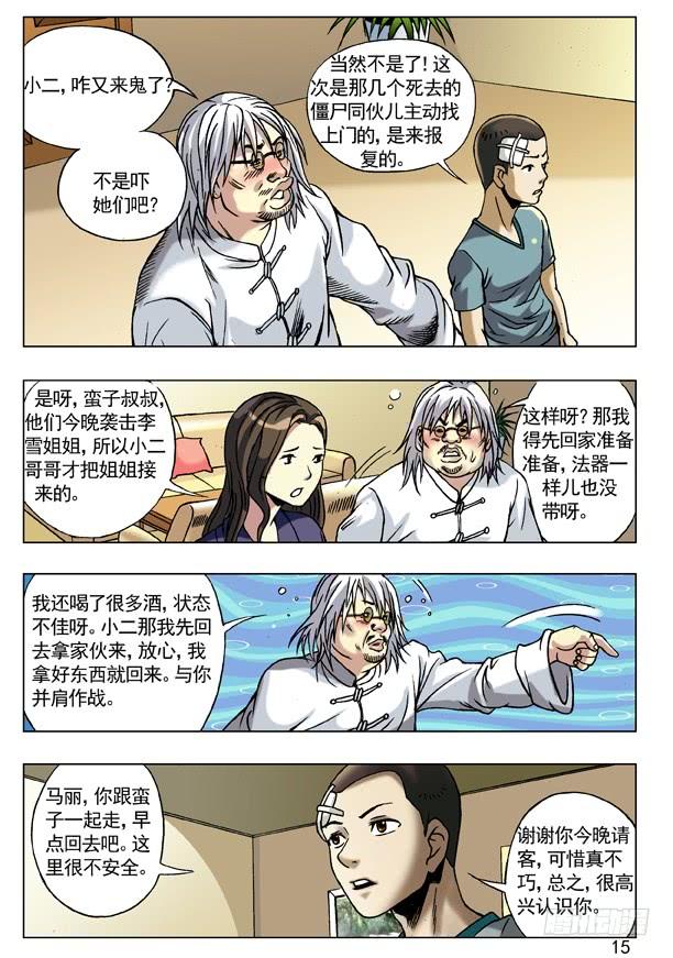 中国惊奇先生（神鬼七杀令） 78 有钱朋友多 第7页