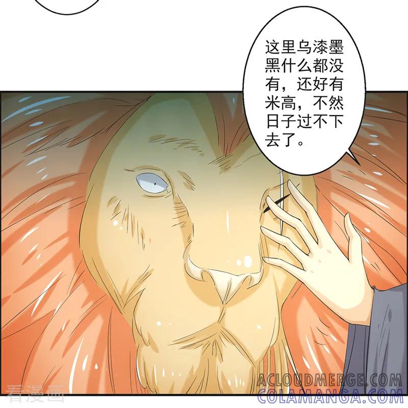 修仙奇葩录 第79话 第25页