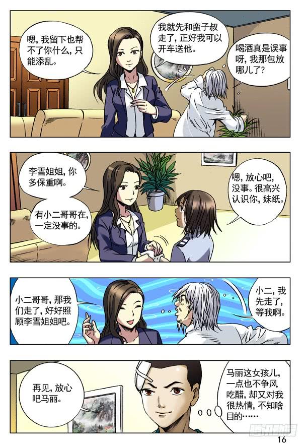 中国惊奇先生（神鬼七杀令） 78 有钱朋友多 第8页