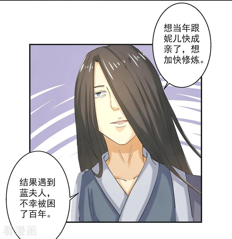 修仙奇葩录 第79话 第24页