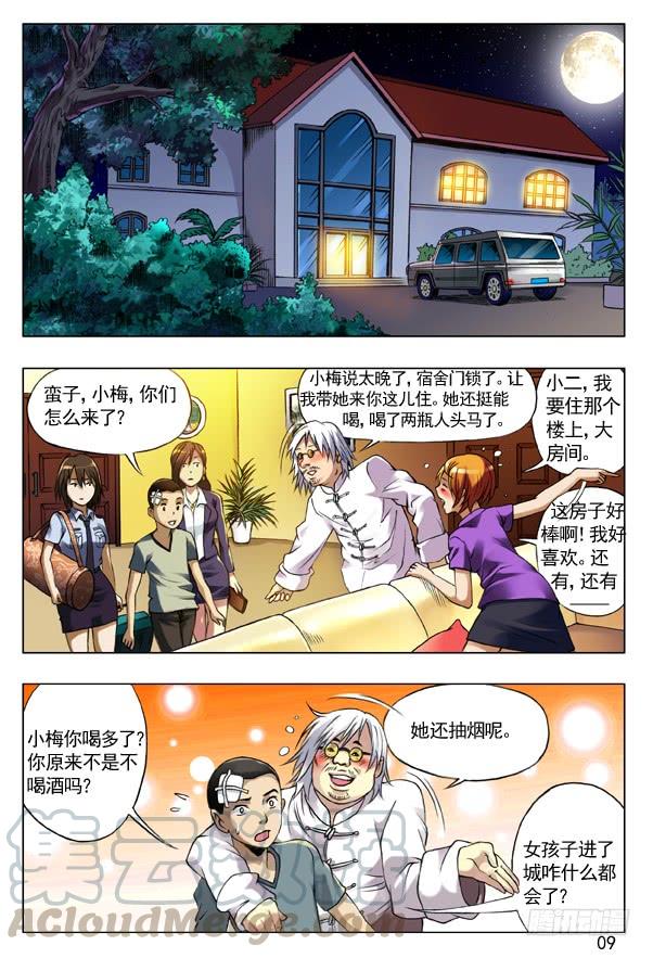 中国惊奇先生（神鬼七杀令） 78 有钱朋友多 第1页