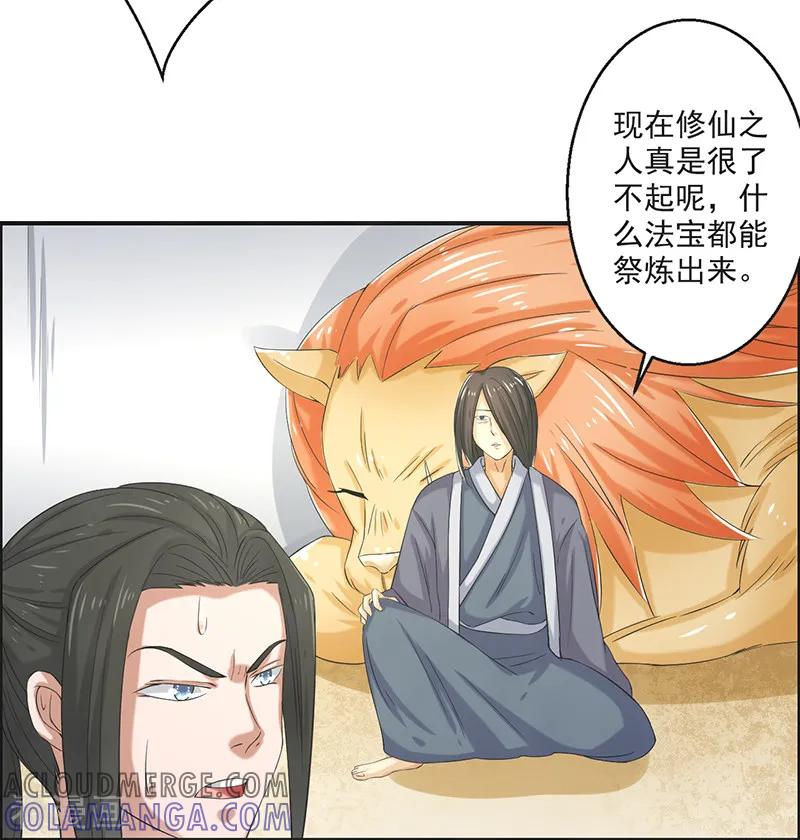修仙奇葩录 第79话 第23页