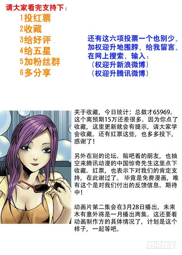 中国惊奇先生（神鬼七杀令） 78 有钱朋友多 第9页