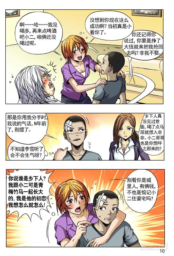 中国惊奇先生（神鬼七杀令） 78 有钱朋友多 第2页