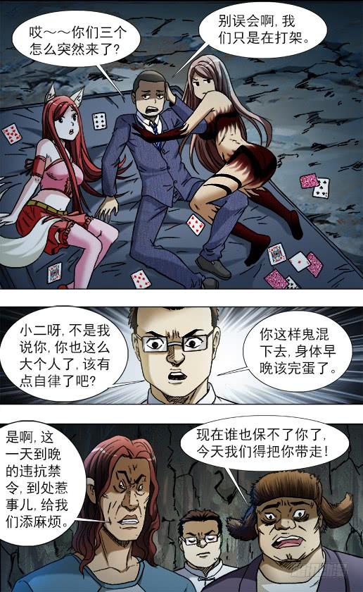 中国惊奇先生（神鬼七杀令） 789 玩儿牌的危害 第10页