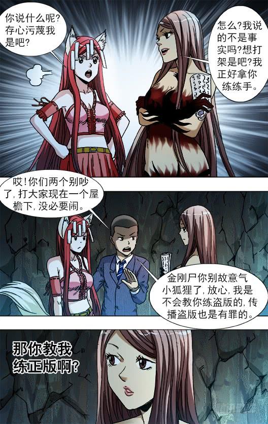 中国惊奇先生（神鬼七杀令） 789 玩儿牌的危害 第5页