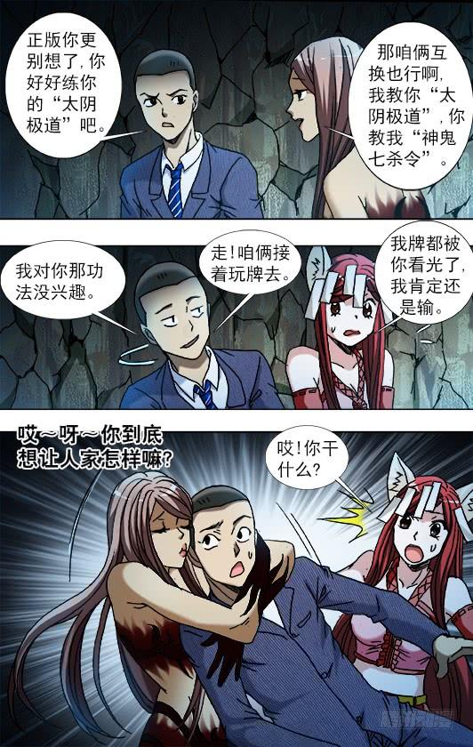 中国惊奇先生（神鬼七杀令） 789 玩儿牌的危害 第6页