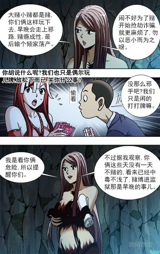 中国惊奇先生（神鬼七杀令） 789 玩儿牌的危害 第3页