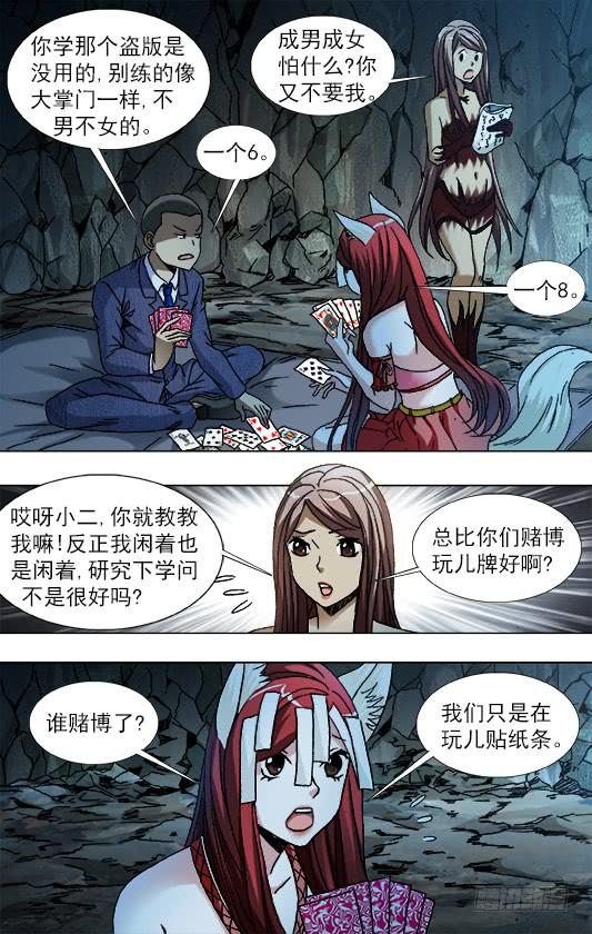 中国惊奇先生（神鬼七杀令） 789 玩儿牌的危害 第2页