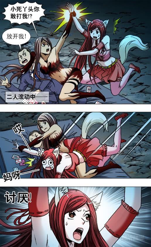 中国惊奇先生（神鬼七杀令） 789 玩儿牌的危害 第8页