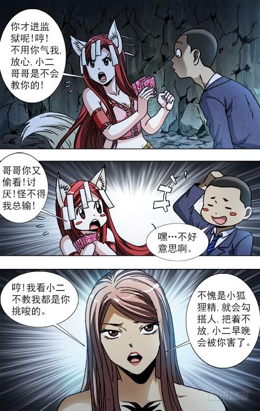 中国惊奇先生（神鬼七杀令） 789 玩儿牌的危害 第4页