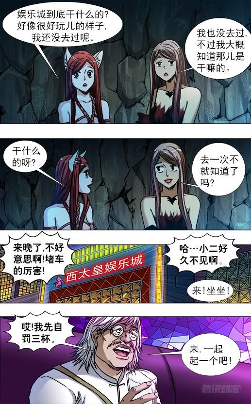 中国惊奇先生（神鬼七杀令） 790 年末酒会 第5页