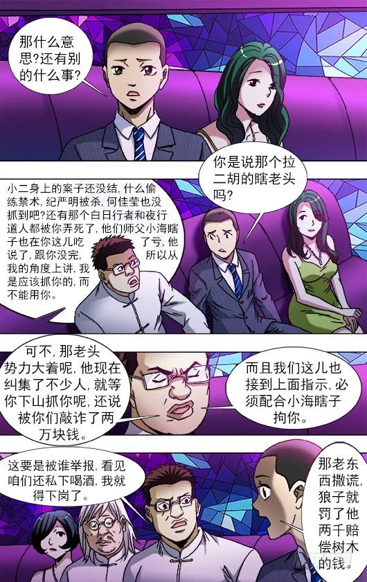 中国惊奇先生（神鬼七杀令） 790 年末酒会 第10页
