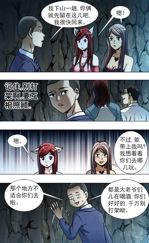 中国惊奇先生（神鬼七杀令） 790 年末酒会 第4页