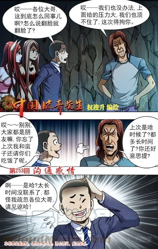 中国惊奇先生（神鬼七杀令） 790 年末酒会 第1页