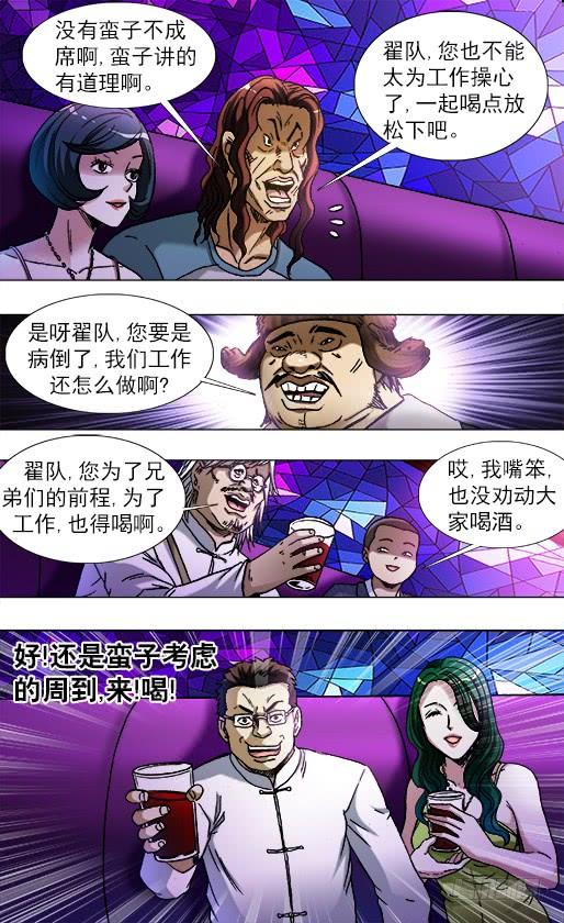 中国惊奇先生（神鬼七杀令） 790 年末酒会 第7页