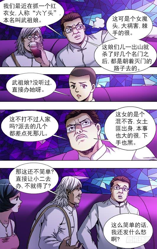中国惊奇先生（神鬼七杀令） 790 年末酒会 第9页